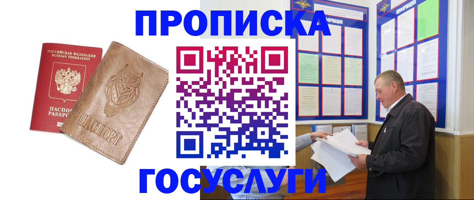 временная регистрация адрес в Архангельске