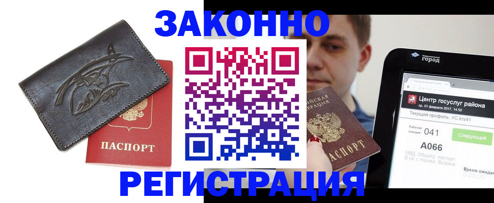 прописка гарантия в Архангельске