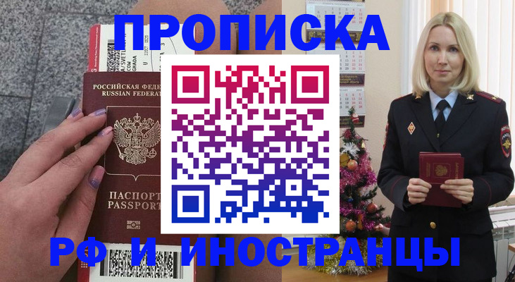 прописка для военкомата в Архангельске