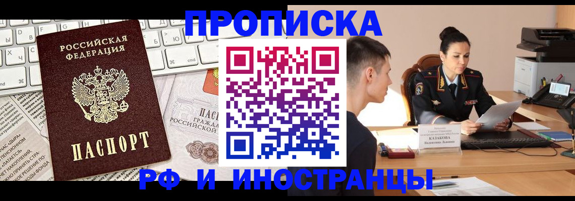 прописка для военкомата в Архангельске