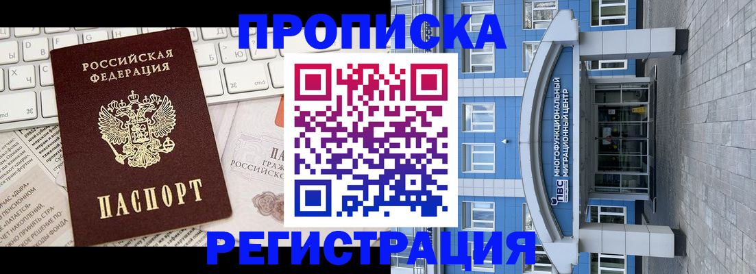 прописка поиск в Архангельске