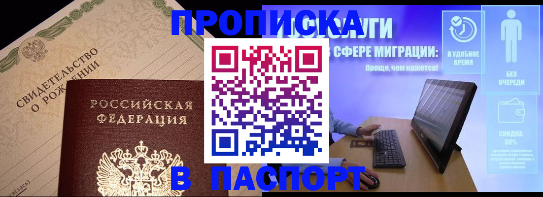 временная регистрация для школы в Архангельске